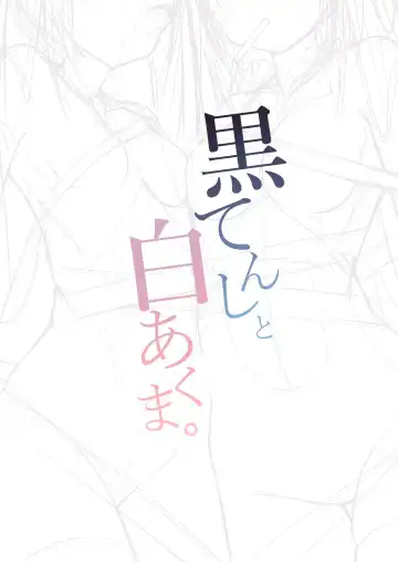 [Shisyo] Kuro Tenshi to Shiro Akuma. Fhentai - Page 3