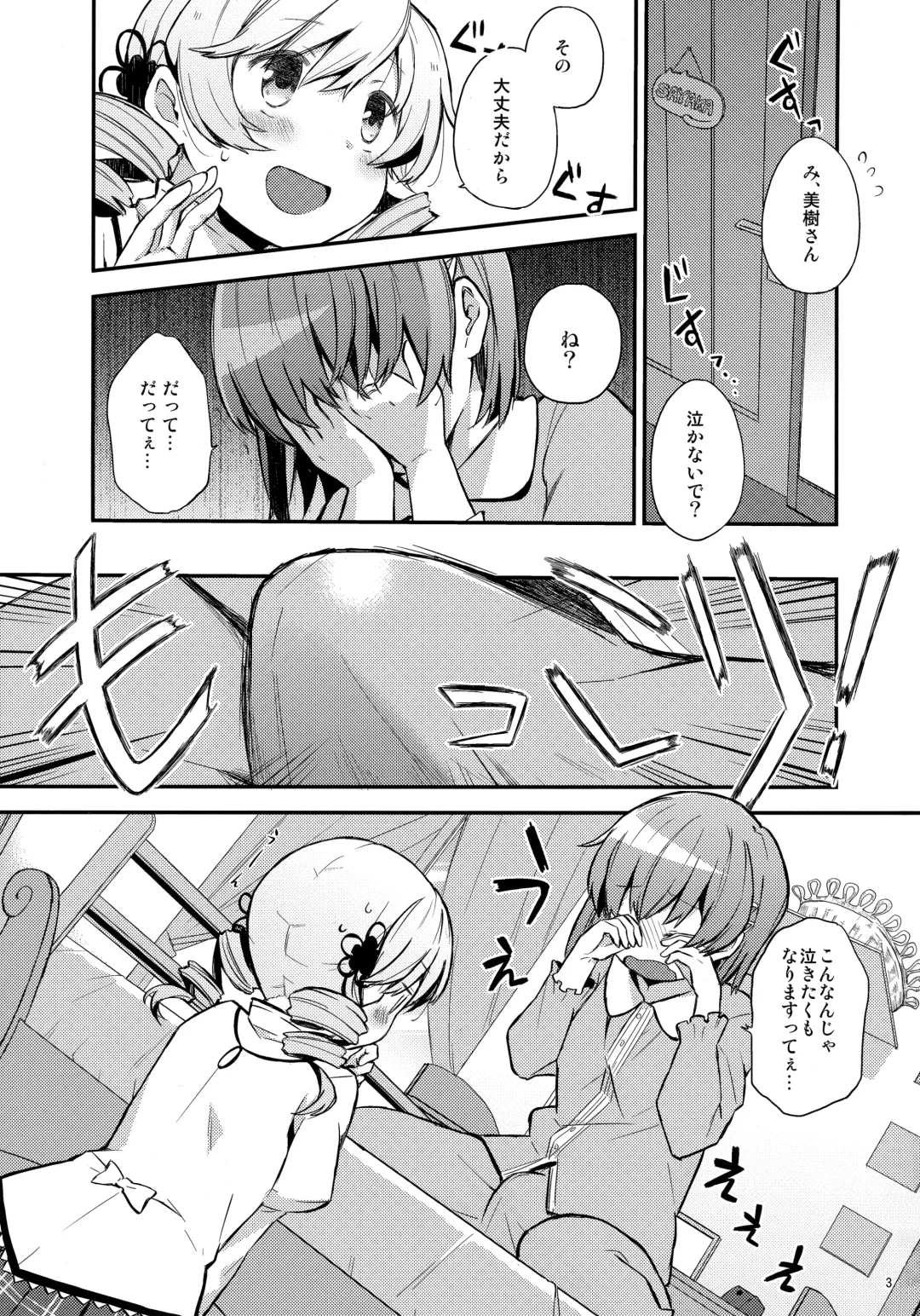 [Hayakawa Torinone - Nori Senbei] Mecha Shikossu yo! Mami-san!! Fhentai - Page 2