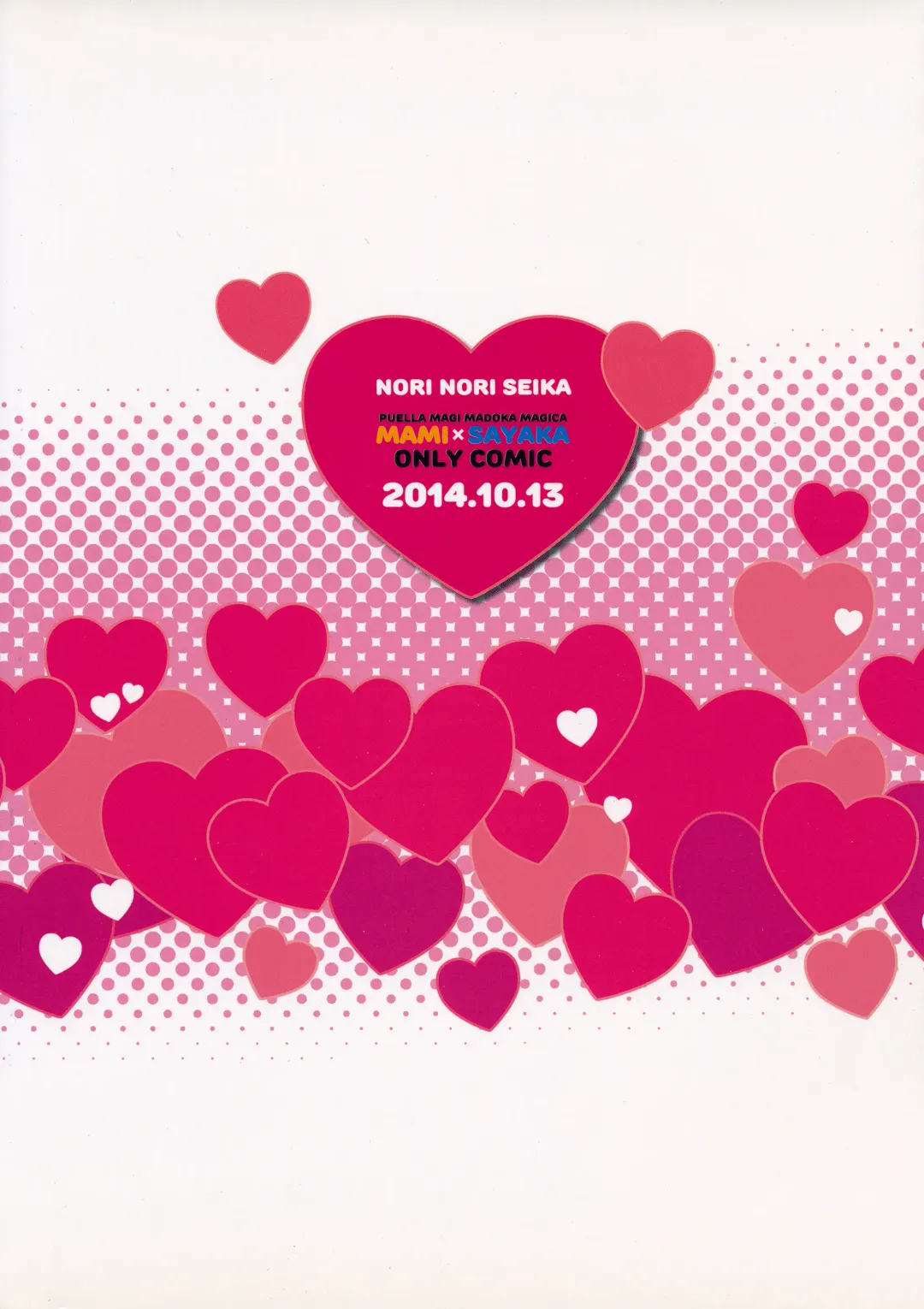 [Hayakawa Torinone - Nori Senbei] Mecha Shikossu yo! Mami-san!! Fhentai - Page 26