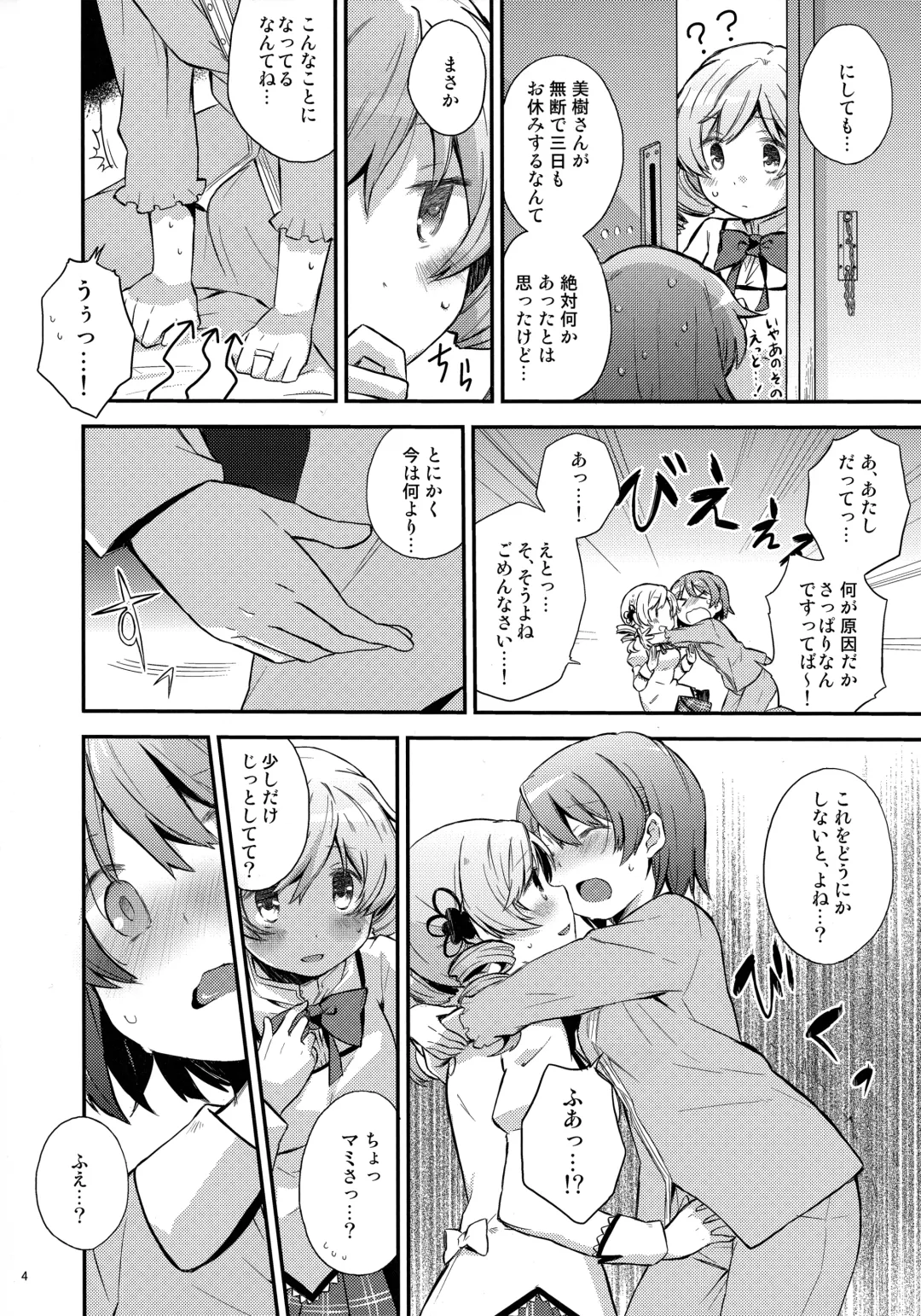 [Hayakawa Torinone - Nori Senbei] Mecha Shikossu yo! Mami-san!! Fhentai - Page 3