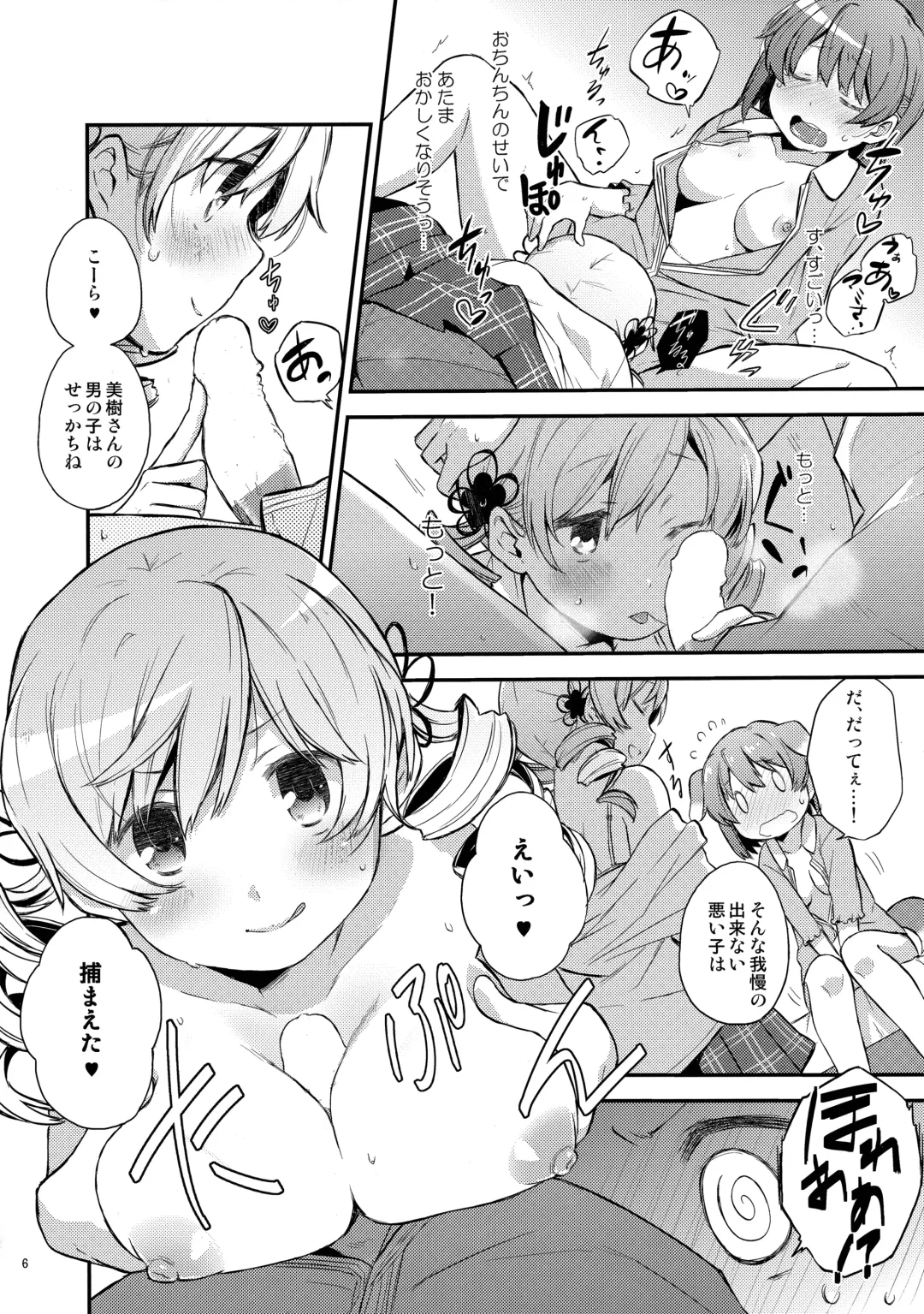 [Hayakawa Torinone - Nori Senbei] Mecha Shikossu yo! Mami-san!! Fhentai - Page 5