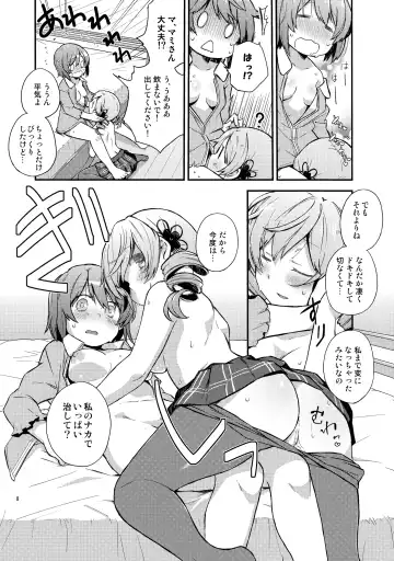 [Hayakawa Torinone - Nori Senbei] Mecha Shikossu yo! Mami-san!! Fhentai - Page 7