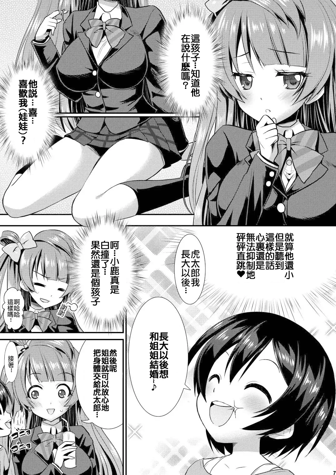 [Alto Seneka - Rusty Soul] Eat Meat Girl Fhentai - Page 6