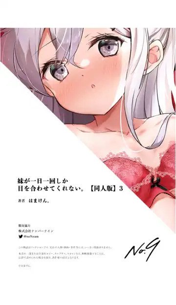 [Hamaken.] Imouto ga Ichinichi Ikkai shika Me o Awasete kurenai. [Doujin Ban] 3 Fhentai - Page 54