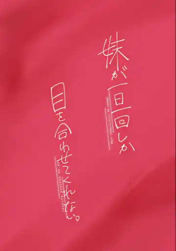 [Hamaken.] Imouto ga Ichinichi Ikkai shika Me o Awasete kurenai. [Doujin Ban] 3 Fhentai - Page 55