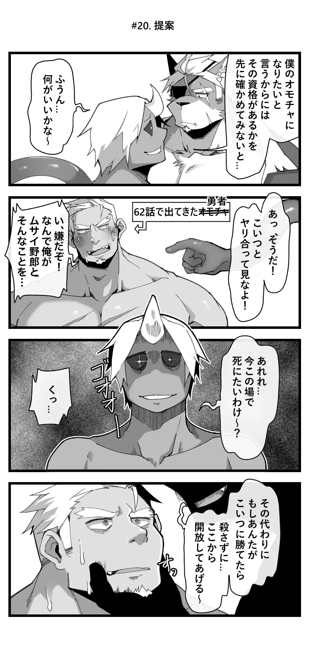 [Mikky] Mao X yusha S・EX Fhentai - Page 22