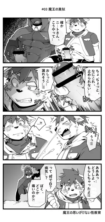 [Mikky] Mao X yusha S・EX Fhentai - Page 5