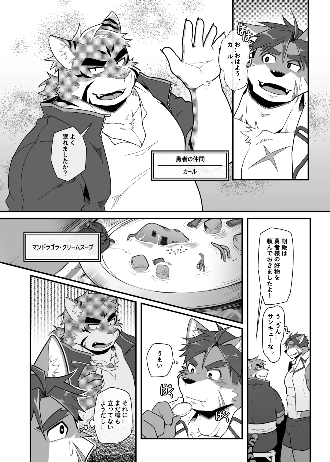 [Mikky] Hero's Deepest Secret EP1 Fhentai - Page 8