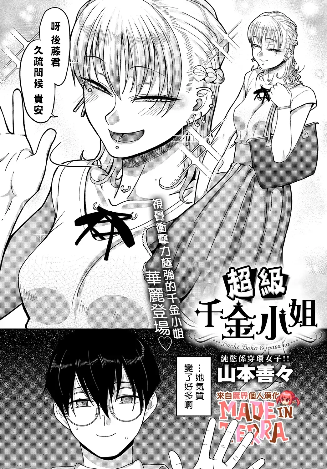 [Yamamoto Zenzen] Bachiboko Ojou-sama | 超級千金小姐 Fhentai - Page 2