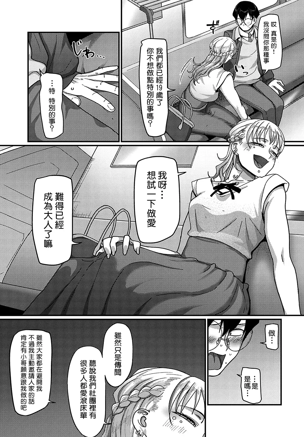 [Yamamoto Zenzen] Bachiboko Ojou-sama | 超級千金小姐 Fhentai - Page 5