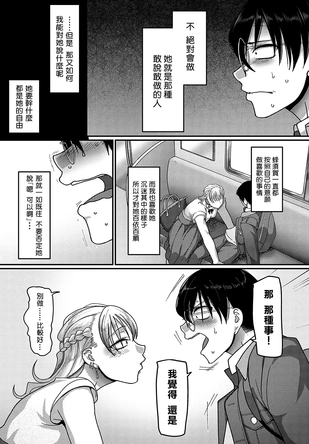 [Yamamoto Zenzen] Bachiboko Ojou-sama | 超級千金小姐 Fhentai - Page 7