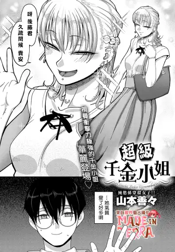 [Yamamoto Zenzen] Bachiboko Ojou-sama | 超級千金小姐 Fhentai - Page 2