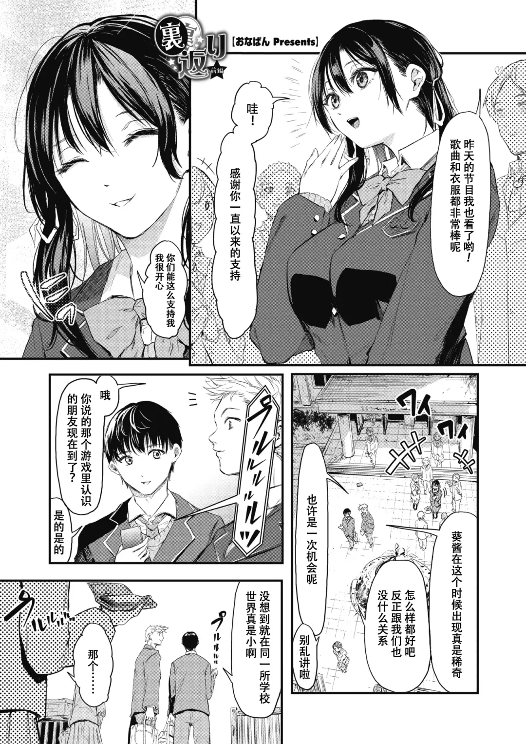 [Onapan] Uragaeri Zenpen Fhentai - Page 1