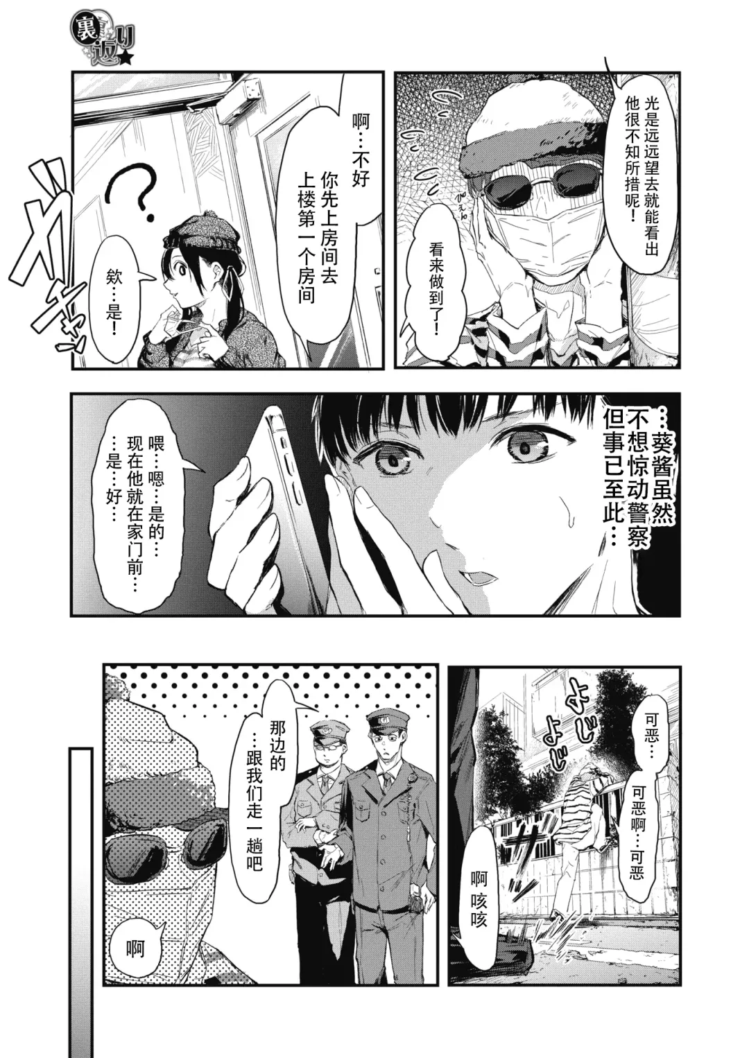 [Onapan] Uragaeri Zenpen Fhentai - Page 11