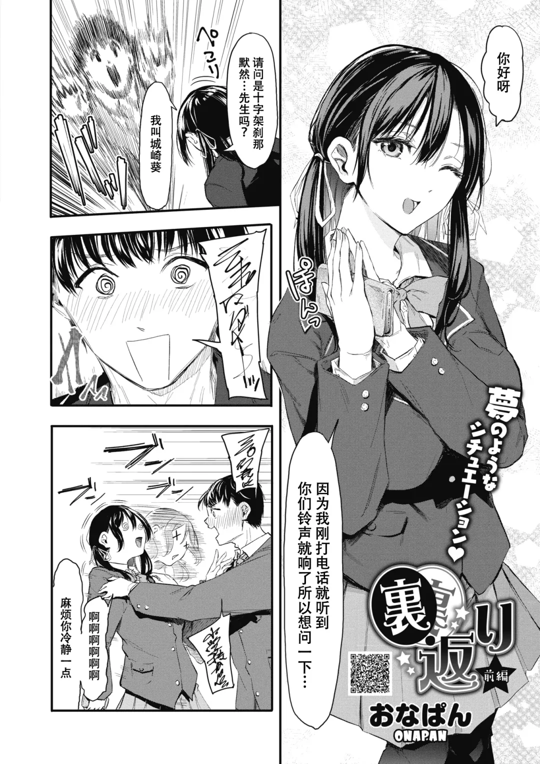 [Onapan] Uragaeri Zenpen Fhentai - Page 2