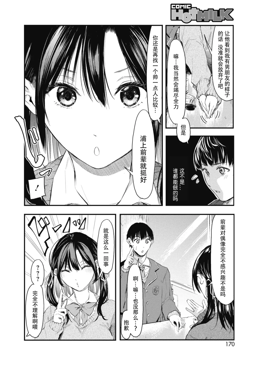 [Onapan] Uragaeri Zenpen Fhentai - Page 6