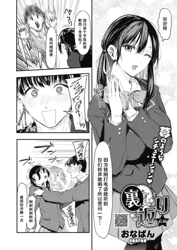 [Onapan] Uragaeri Zenpen Fhentai - Page 2