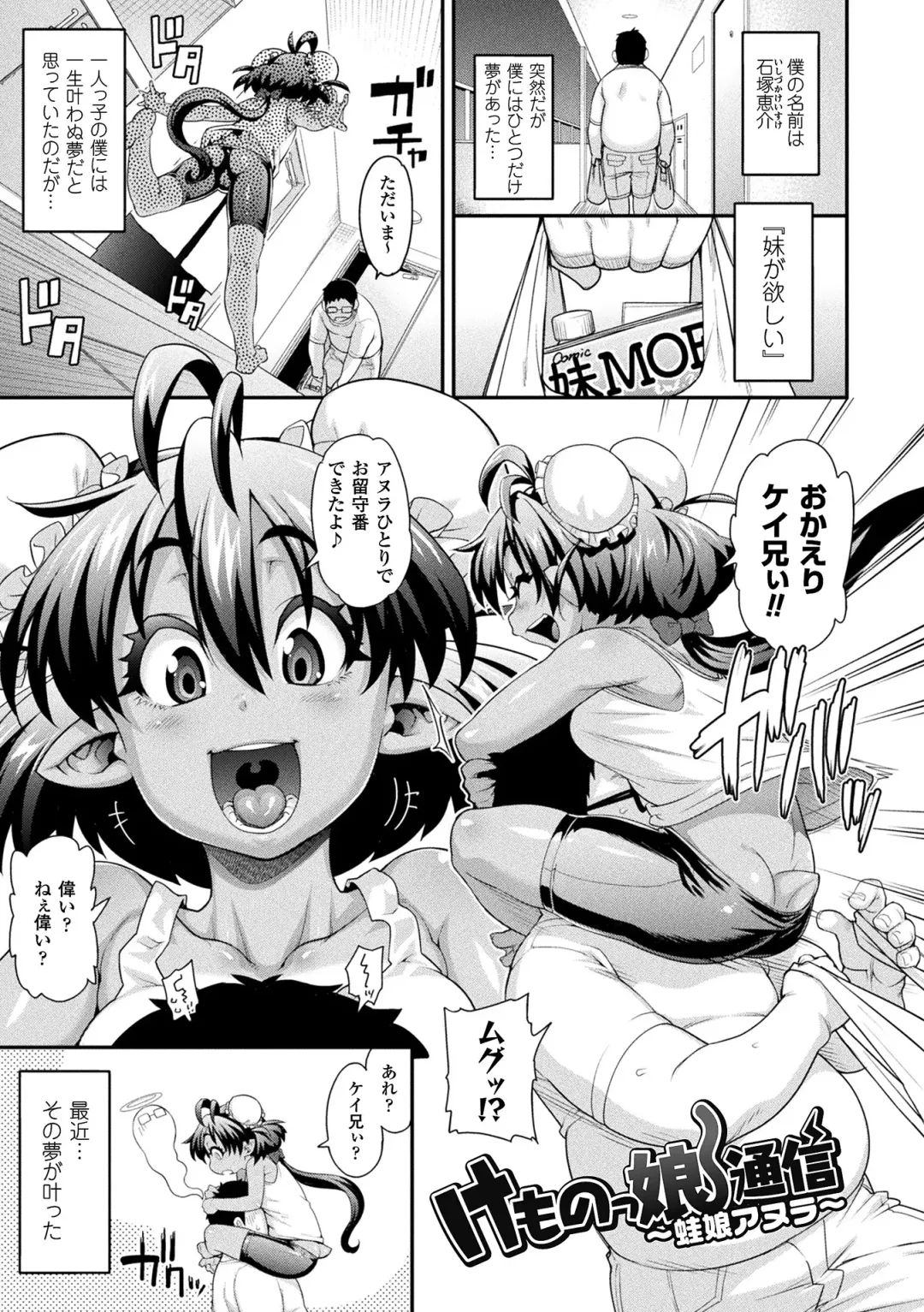 [Jun] Kemonokko Tsushin ~Risou no Kemomusume, Anata ni Otodoke~ Fhentai - Page 47