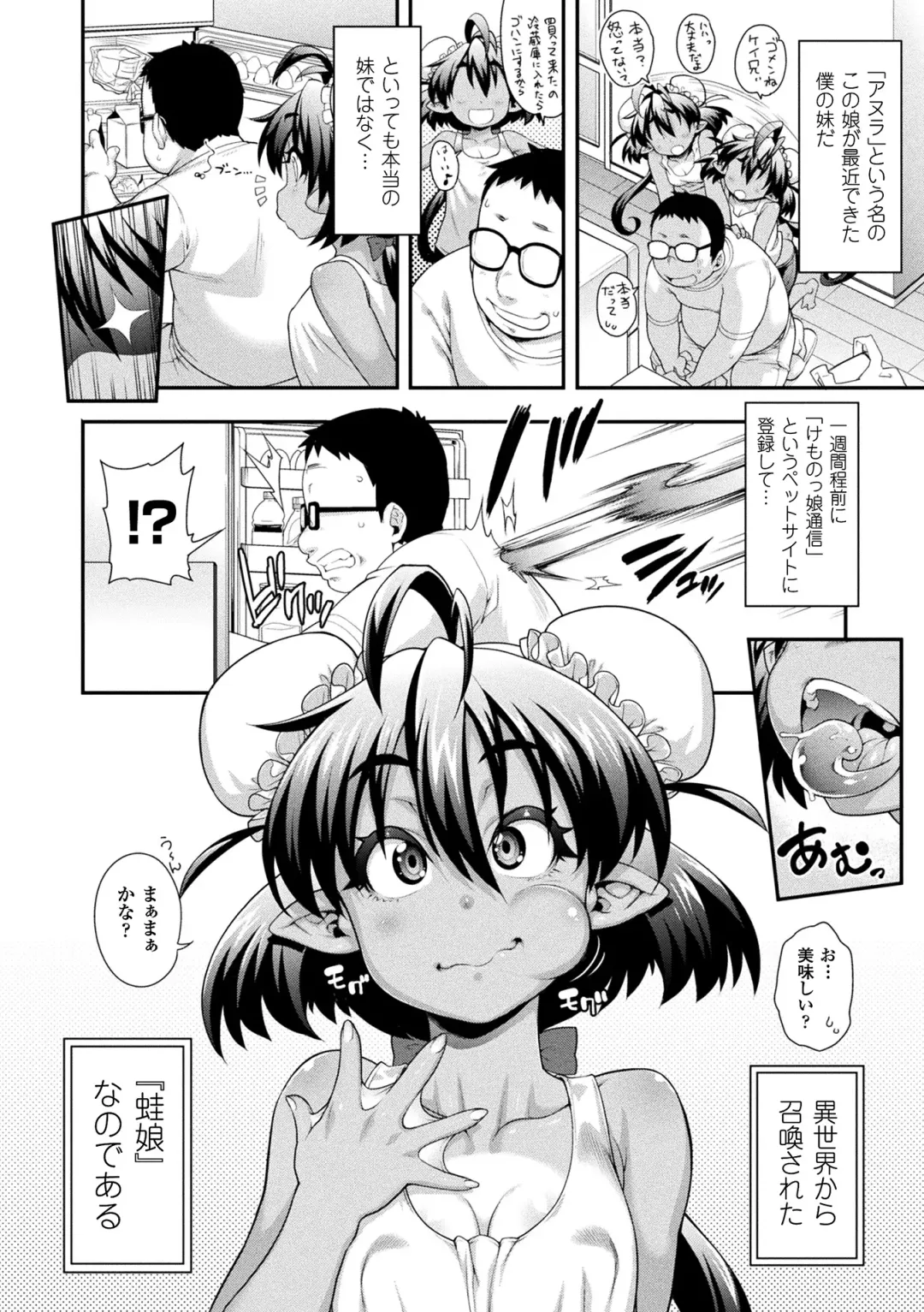 [Jun] Kemonokko Tsushin ~Risou no Kemomusume, Anata ni Otodoke~ Fhentai - Page 48