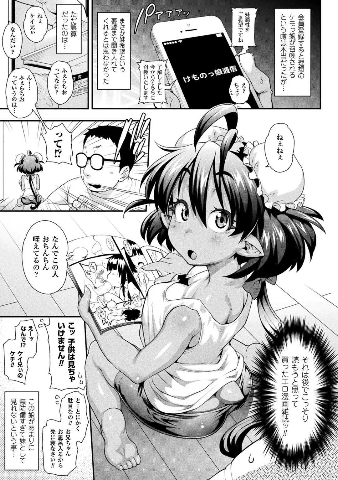 [Jun] Kemonokko Tsushin ~Risou no Kemomusume, Anata ni Otodoke~ Fhentai - Page 49