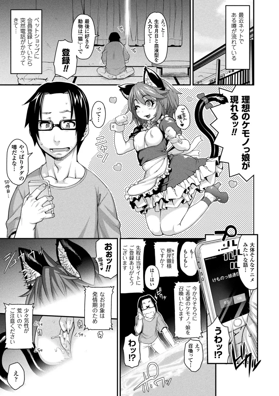[Jun] Kemonokko Tsushin ~Risou no Kemomusume, Anata ni Otodoke~ Fhentai - Page 5