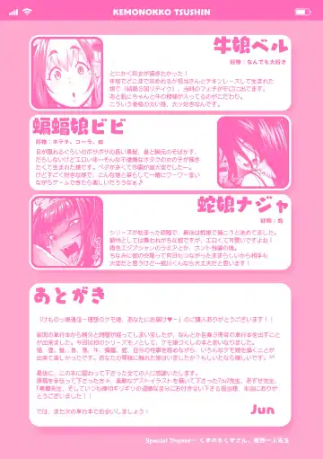 [Jun] Kemonokko Tsushin ~Risou no Kemomusume, Anata ni Otodoke~ Fhentai - Page 199