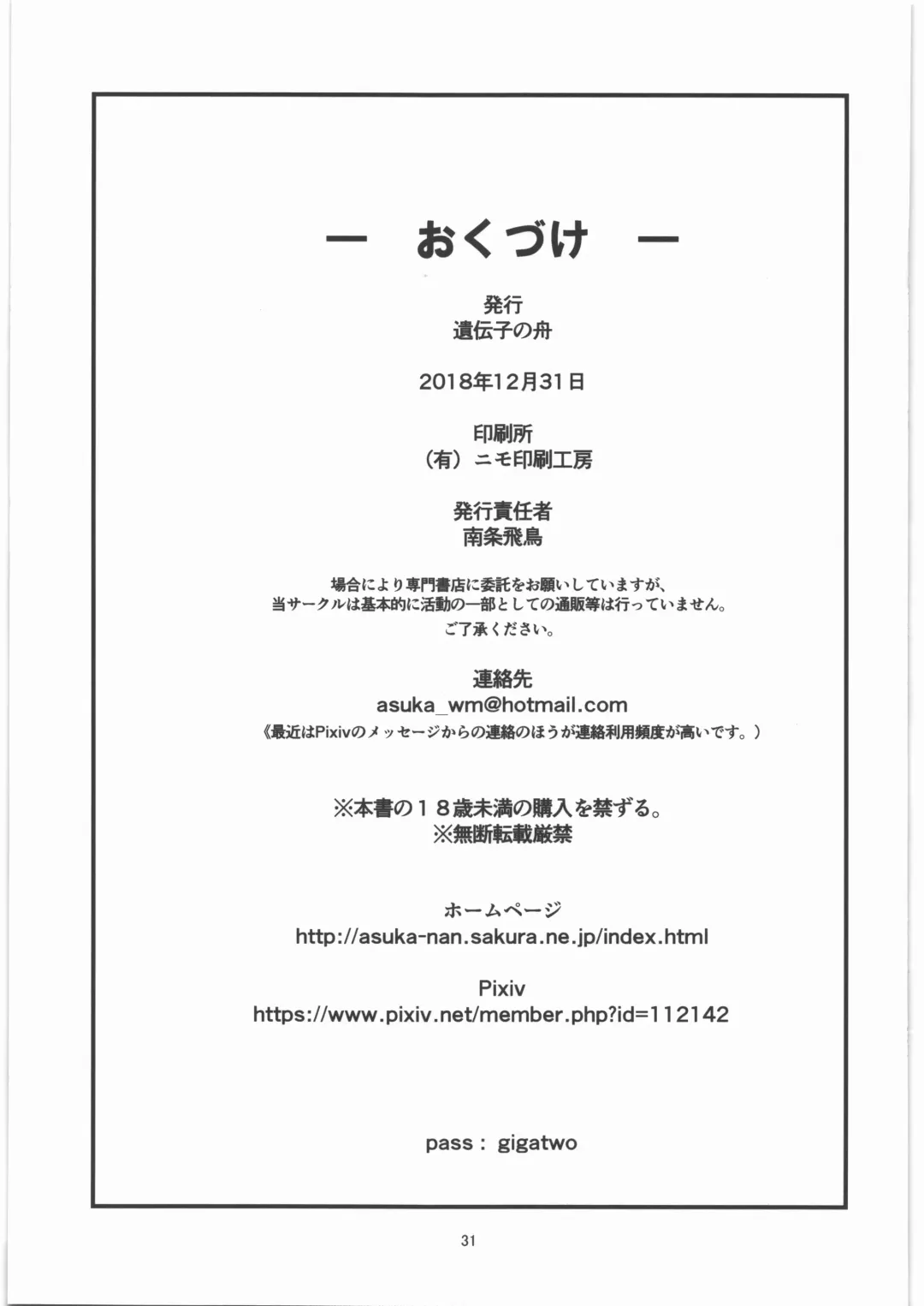 [Nanjou Asuka] Tabitha-chan wa 2-hiki no Gigantes ni Tsukamatta! Fhentai - Page 32