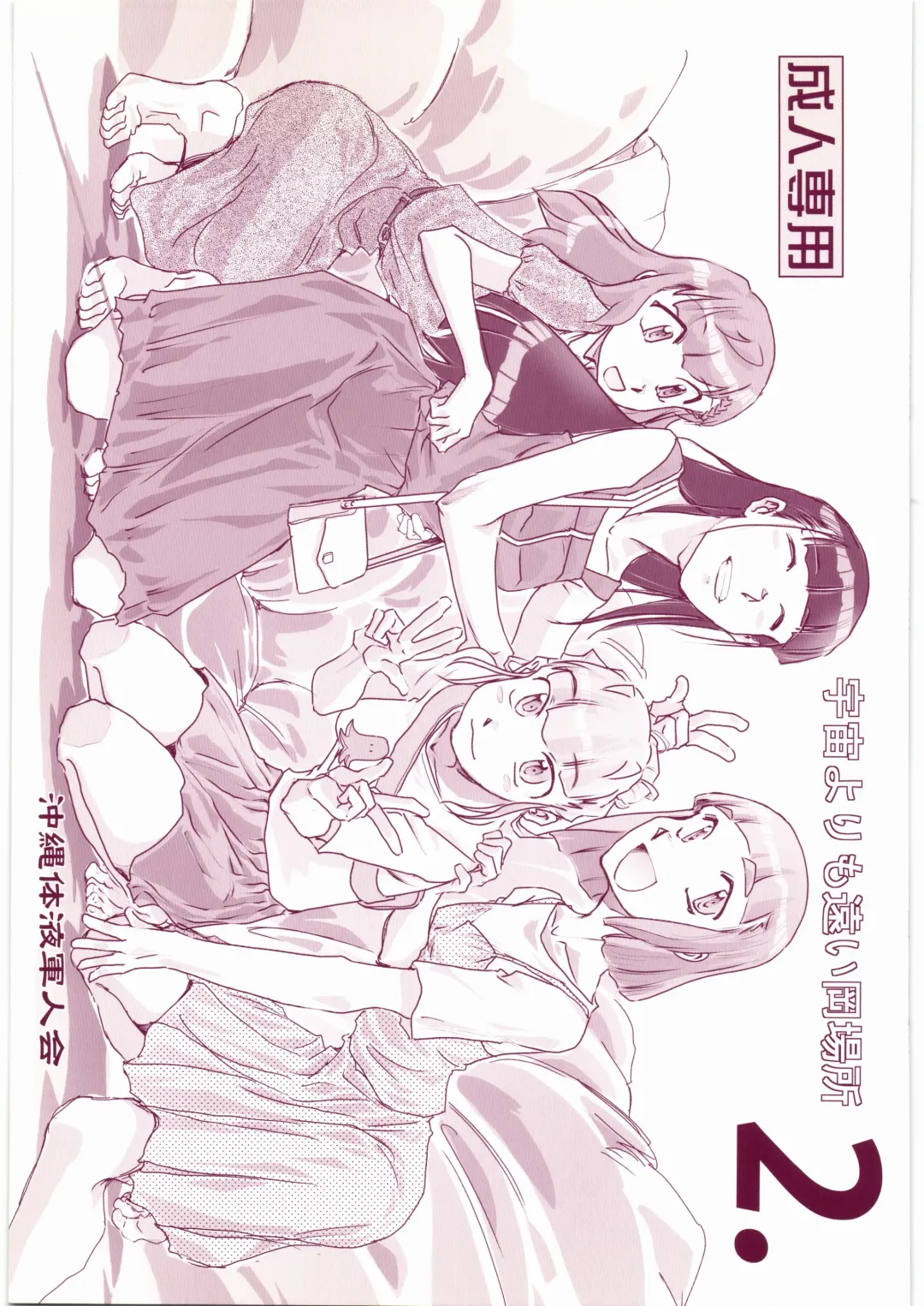 [Yasunaga Kouichirou] Uchuu Yori mo Tooi Okabasho 2 Fhentai - Page 1