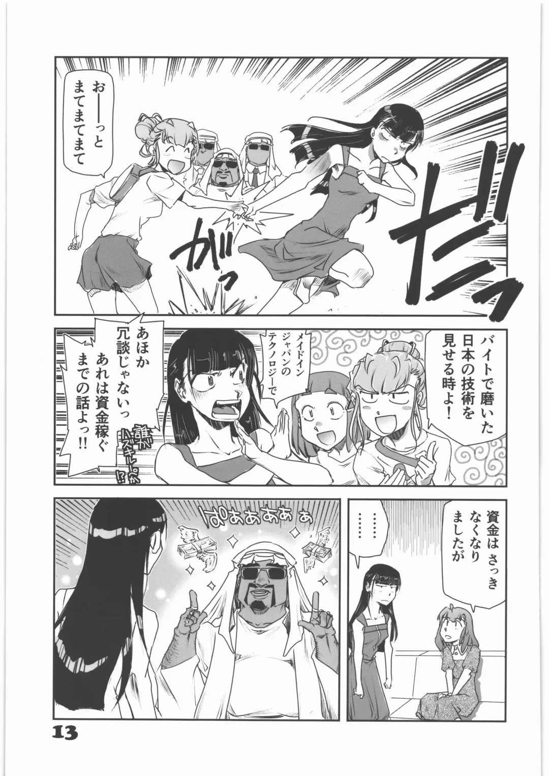 [Yasunaga Kouichirou] Uchuu Yori mo Tooi Okabasho 2 Fhentai - Page 12