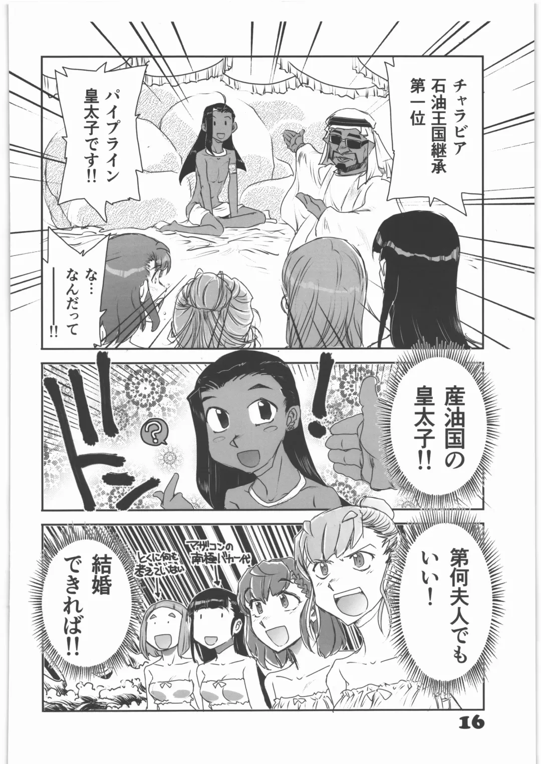 [Yasunaga Kouichirou] Uchuu Yori mo Tooi Okabasho 2 Fhentai - Page 15