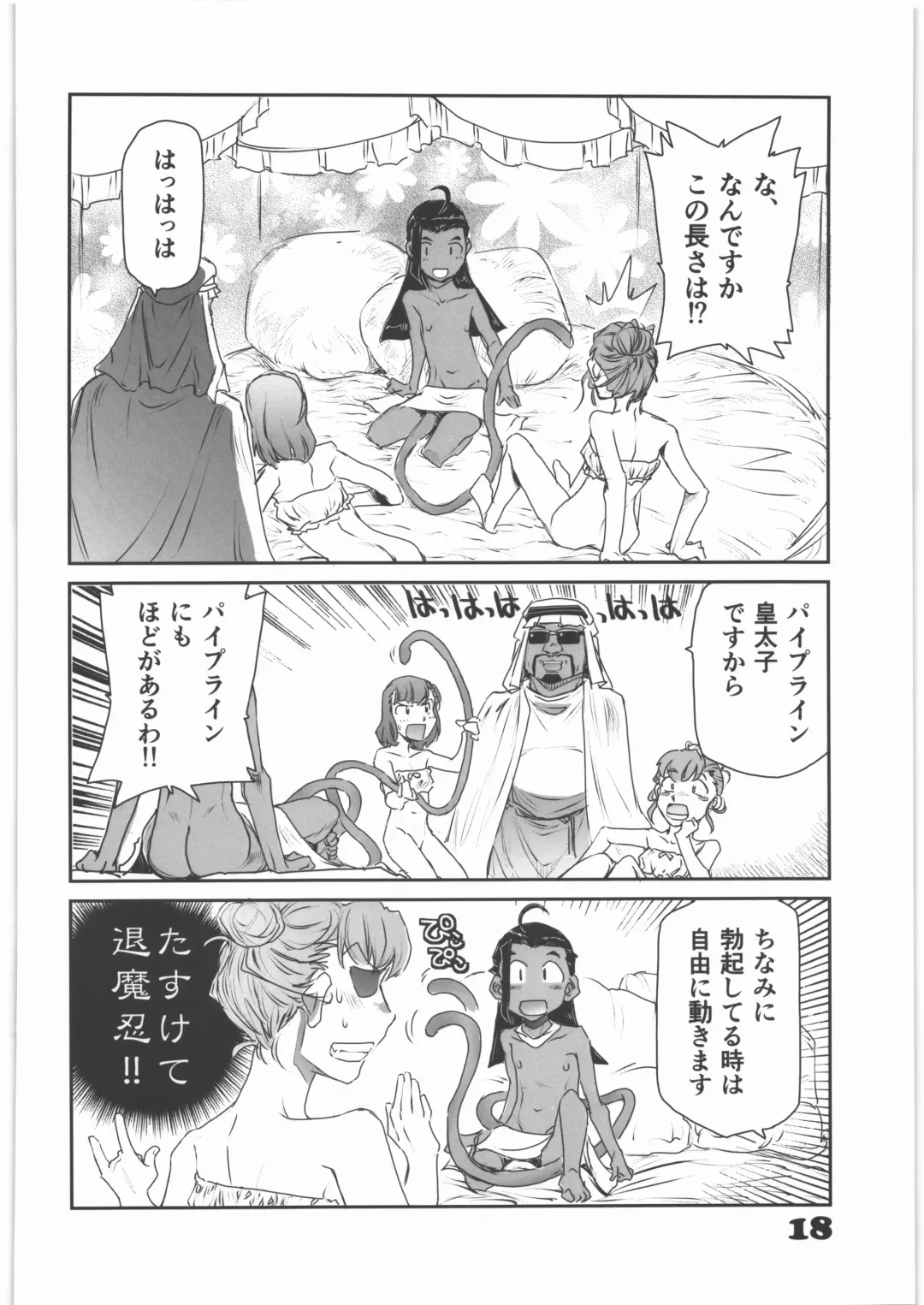 [Yasunaga Kouichirou] Uchuu Yori mo Tooi Okabasho 2 Fhentai - Page 17