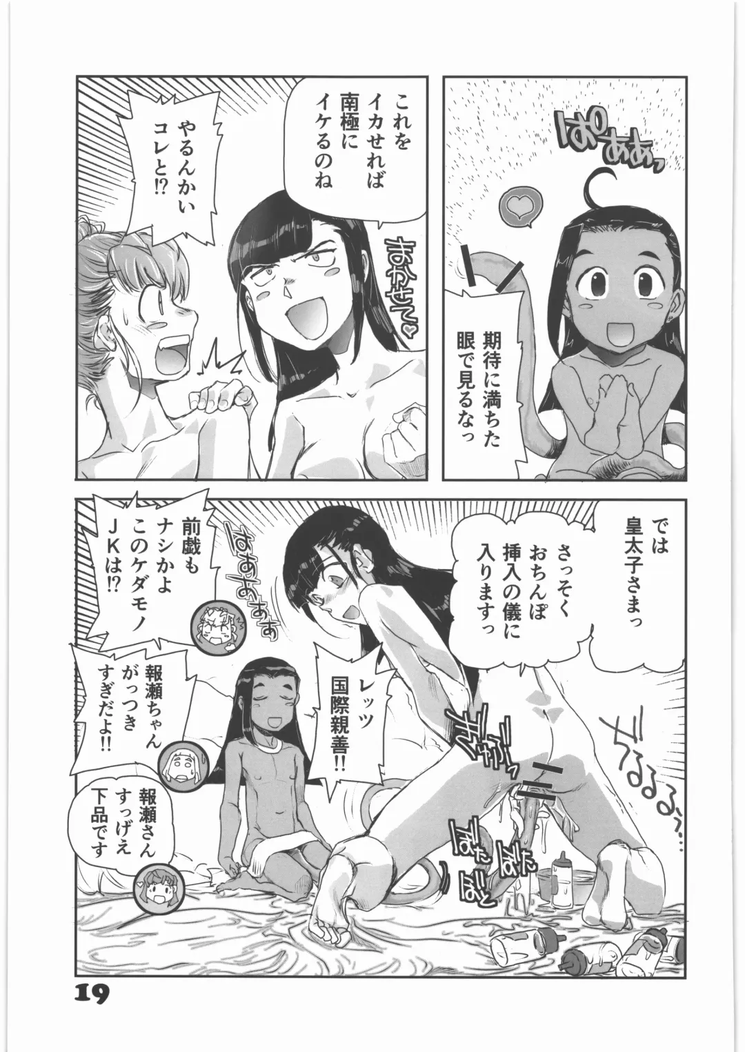 [Yasunaga Kouichirou] Uchuu Yori mo Tooi Okabasho 2 Fhentai - Page 18