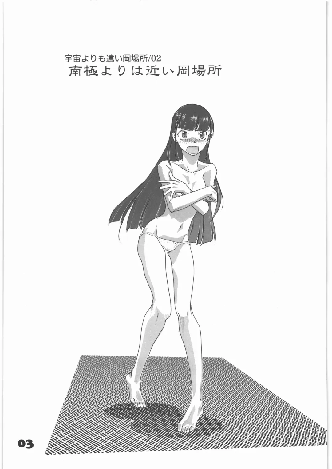 [Yasunaga Kouichirou] Uchuu Yori mo Tooi Okabasho 2 Fhentai - Page 2