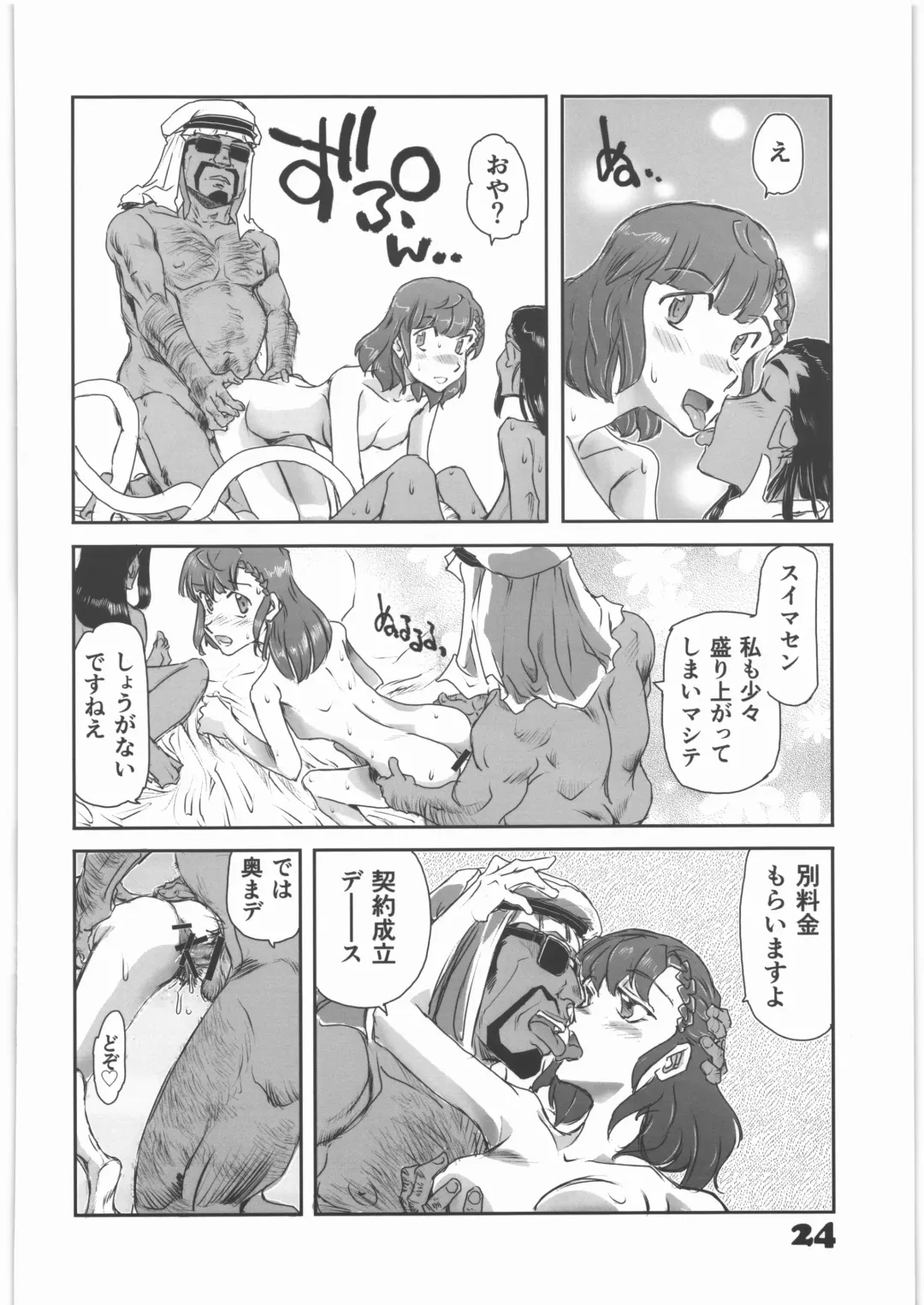 [Yasunaga Kouichirou] Uchuu Yori mo Tooi Okabasho 2 Fhentai - Page 23
