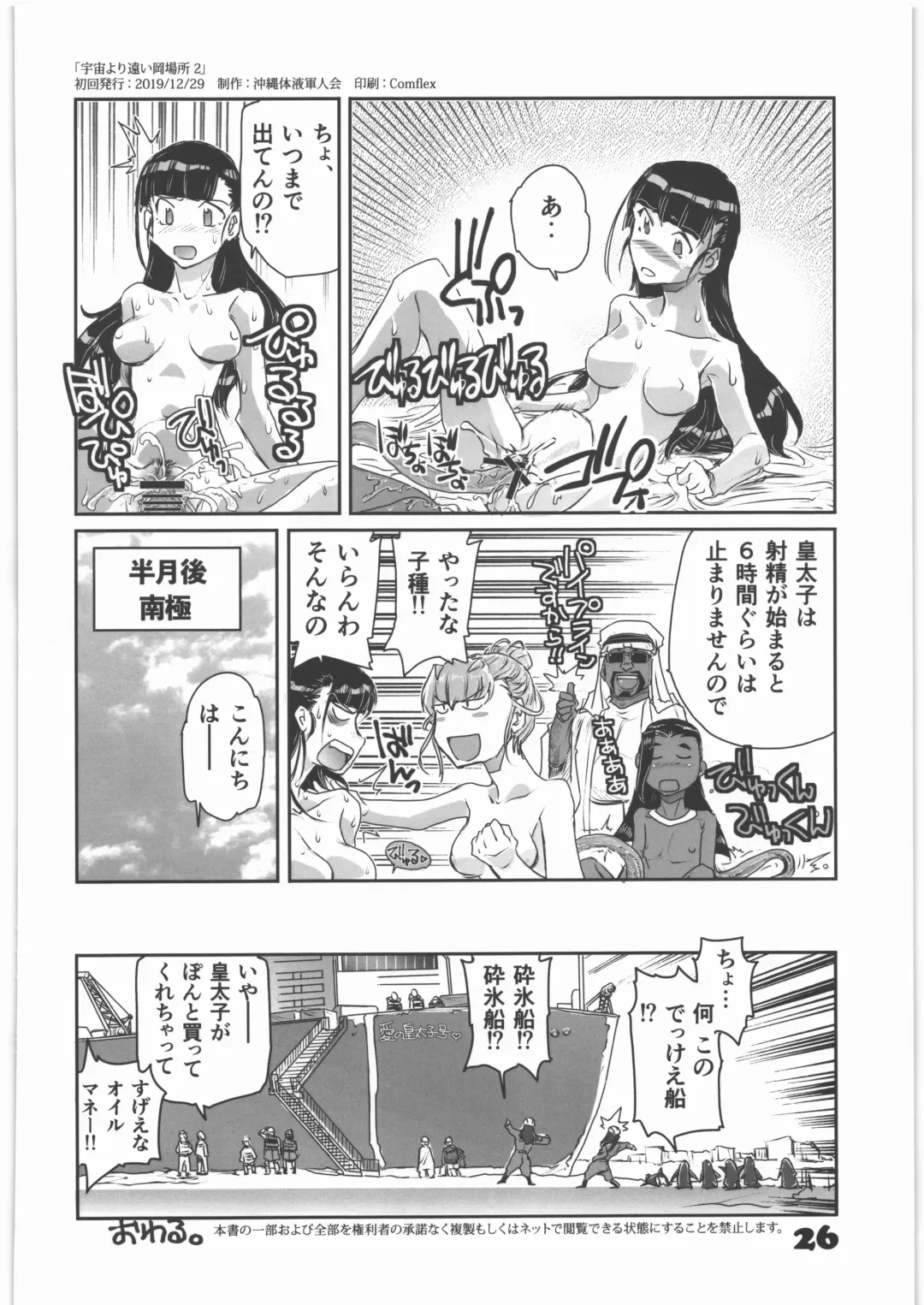 [Yasunaga Kouichirou] Uchuu Yori mo Tooi Okabasho 2 Fhentai - Page 25