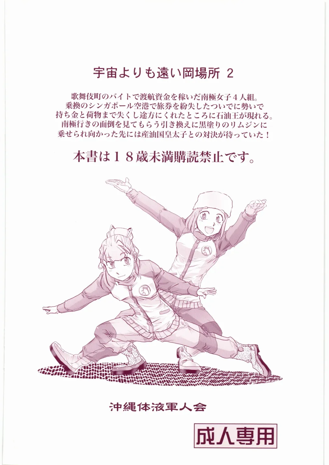 [Yasunaga Kouichirou] Uchuu Yori mo Tooi Okabasho 2 Fhentai - Page 26