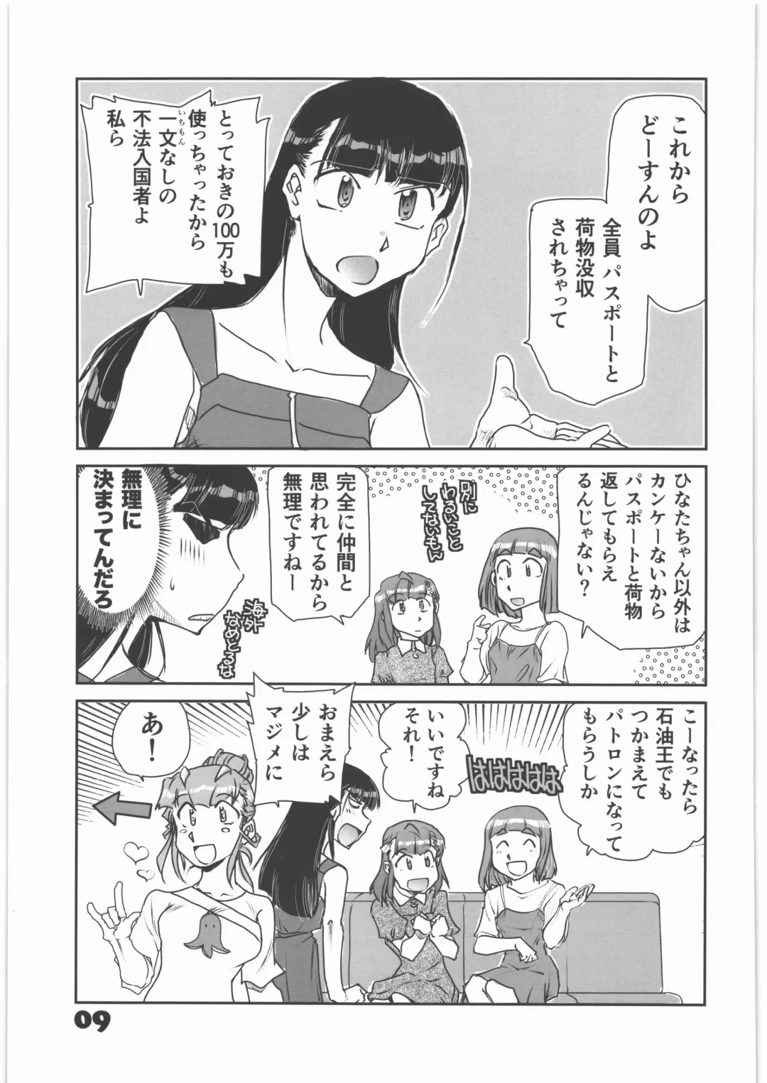 [Yasunaga Kouichirou] Uchuu Yori mo Tooi Okabasho 2 Fhentai - Page 8