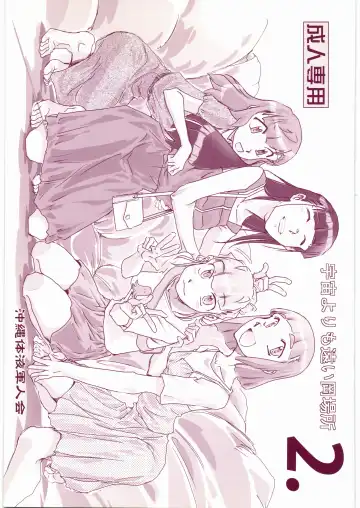 Read [Yasunaga Kouichirou] Uchuu Yori mo Tooi Okabasho 2 - Fhentai