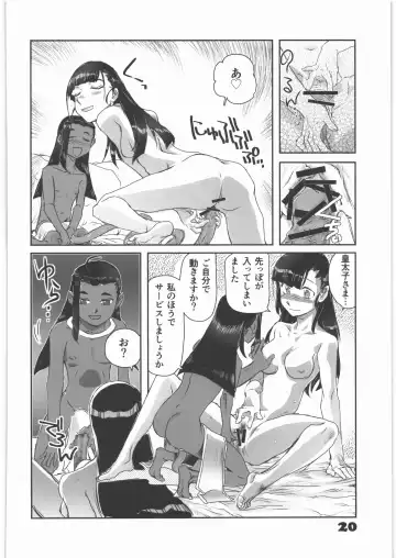 [Yasunaga Kouichirou] Uchuu Yori mo Tooi Okabasho 2 Fhentai - Page 19