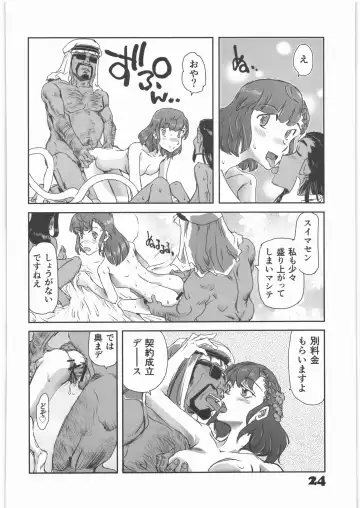 [Yasunaga Kouichirou] Uchuu Yori mo Tooi Okabasho 2 Fhentai - Page 23