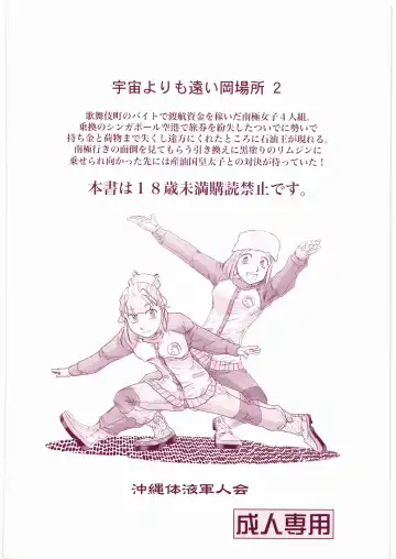 [Yasunaga Kouichirou] Uchuu Yori mo Tooi Okabasho 2 Fhentai - Page 26