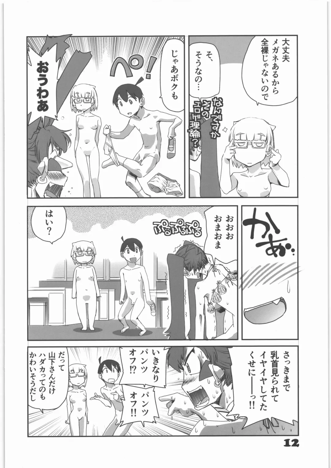 [Yasunaga Kouichirou] Rikashitsu no Madogiwa de "Yarogai" o Sakebu Buchou. Fhentai - Page 11