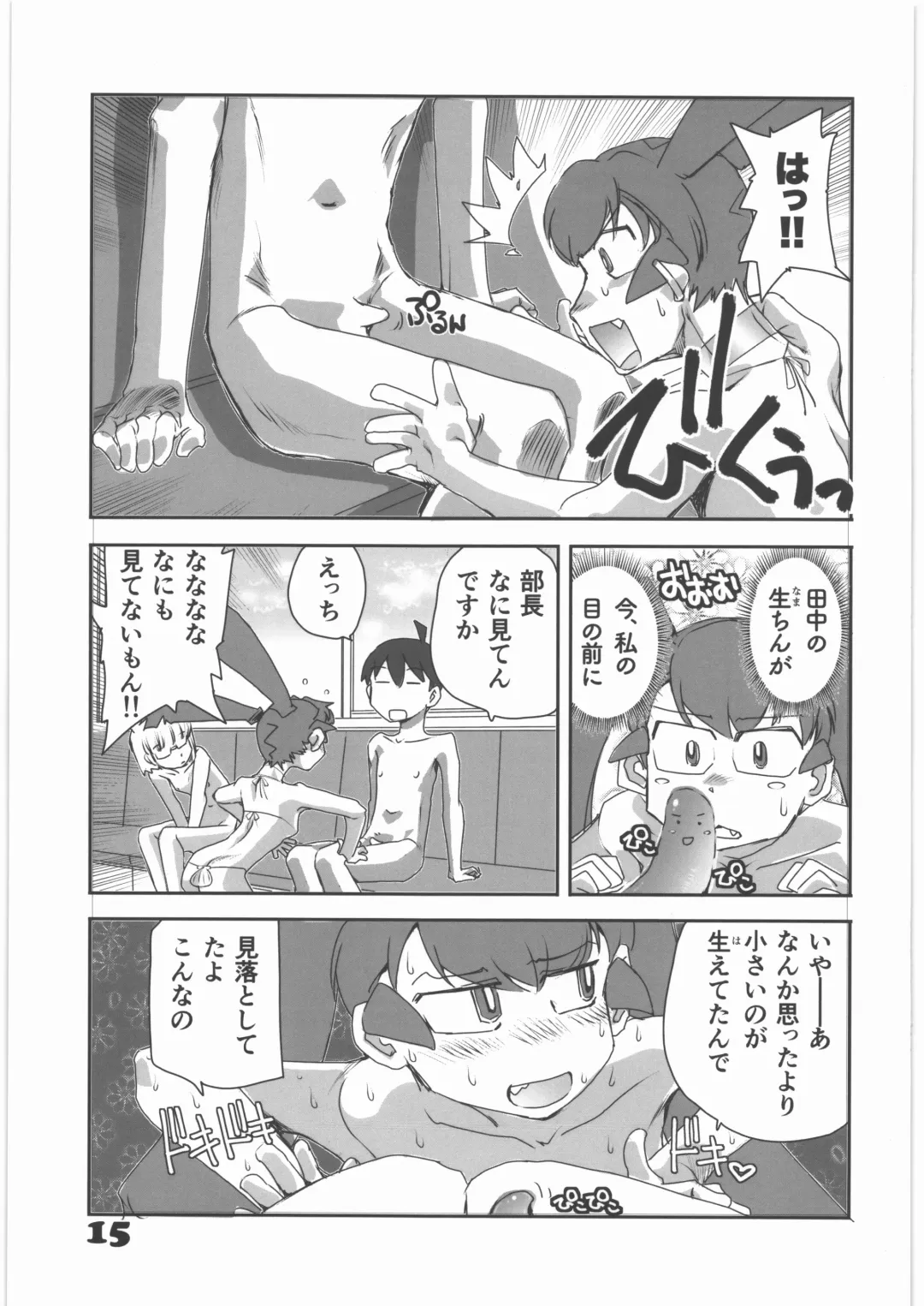 [Yasunaga Kouichirou] Rikashitsu no Madogiwa de "Yarogai" o Sakebu Buchou. Fhentai - Page 14