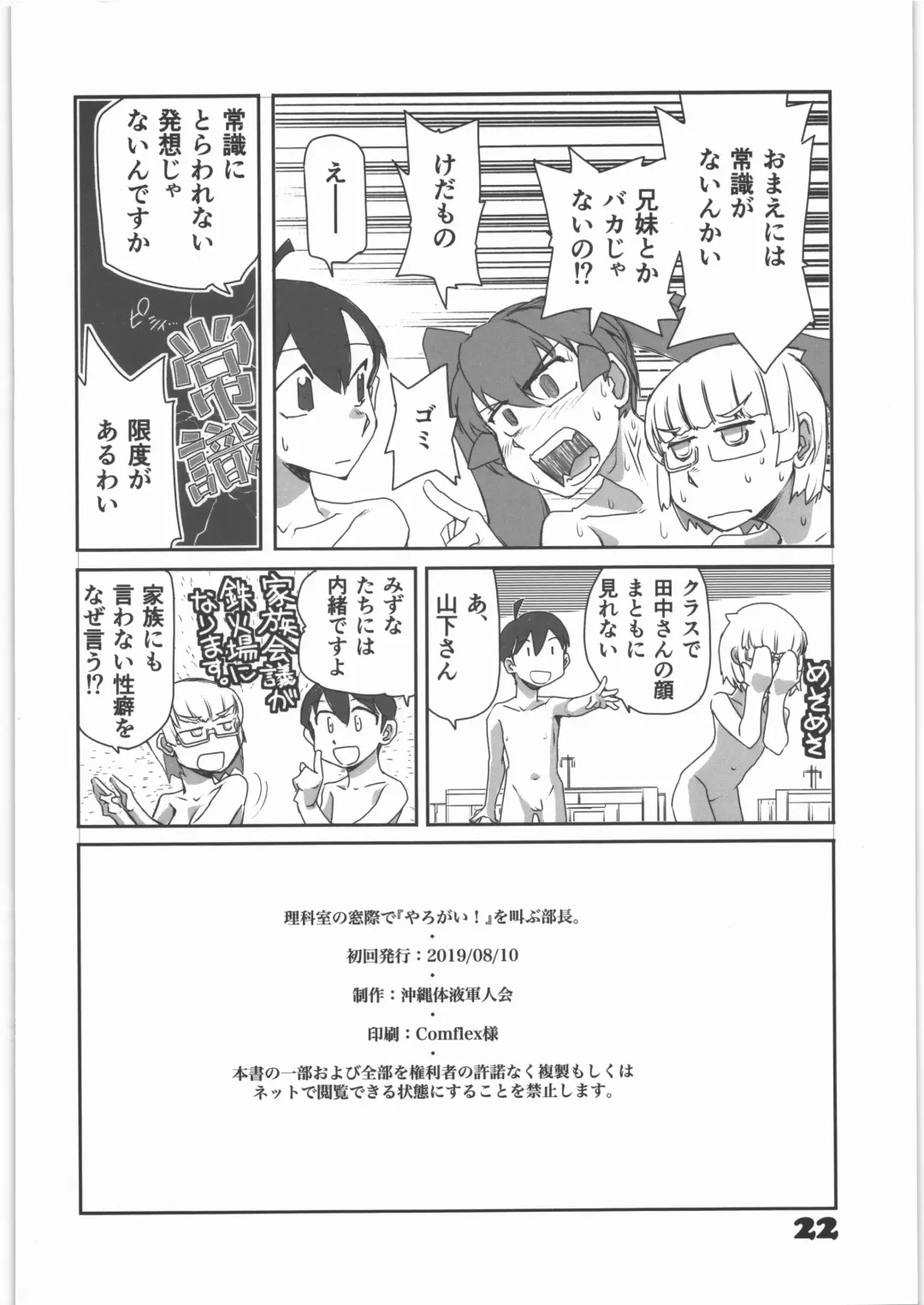 [Yasunaga Kouichirou] Rikashitsu no Madogiwa de "Yarogai" o Sakebu Buchou. Fhentai - Page 21