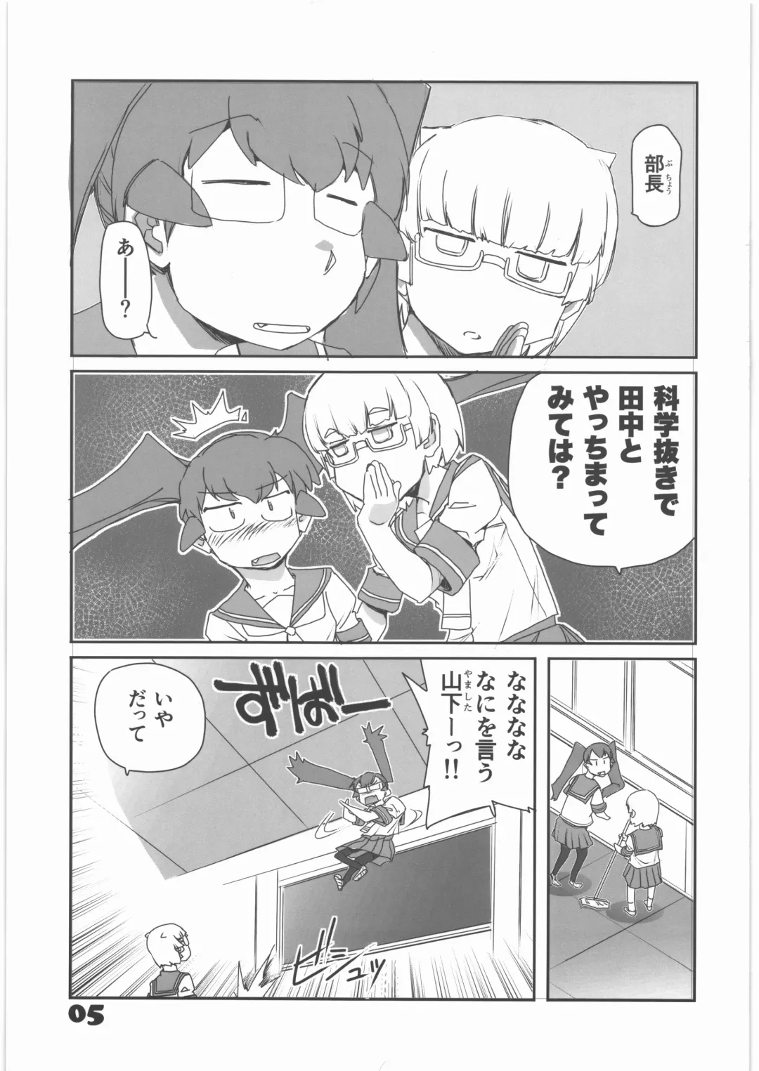 [Yasunaga Kouichirou] Rikashitsu no Madogiwa de "Yarogai" o Sakebu Buchou. Fhentai - Page 4