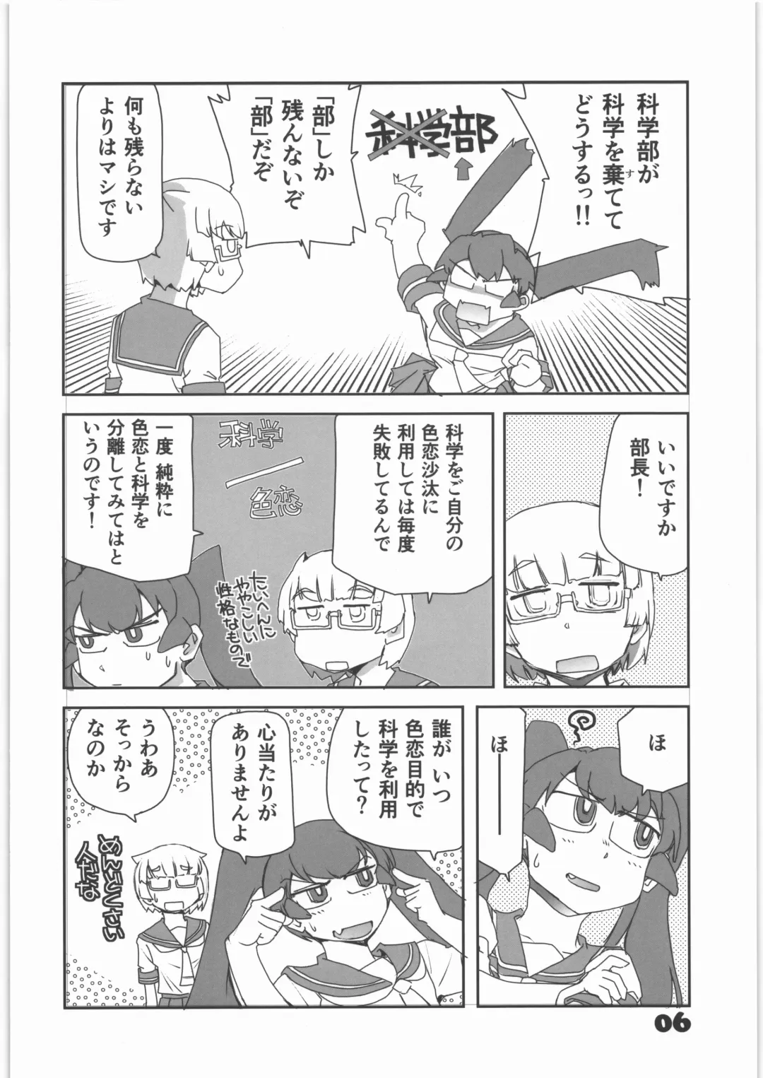 [Yasunaga Kouichirou] Rikashitsu no Madogiwa de "Yarogai" o Sakebu Buchou. Fhentai - Page 5