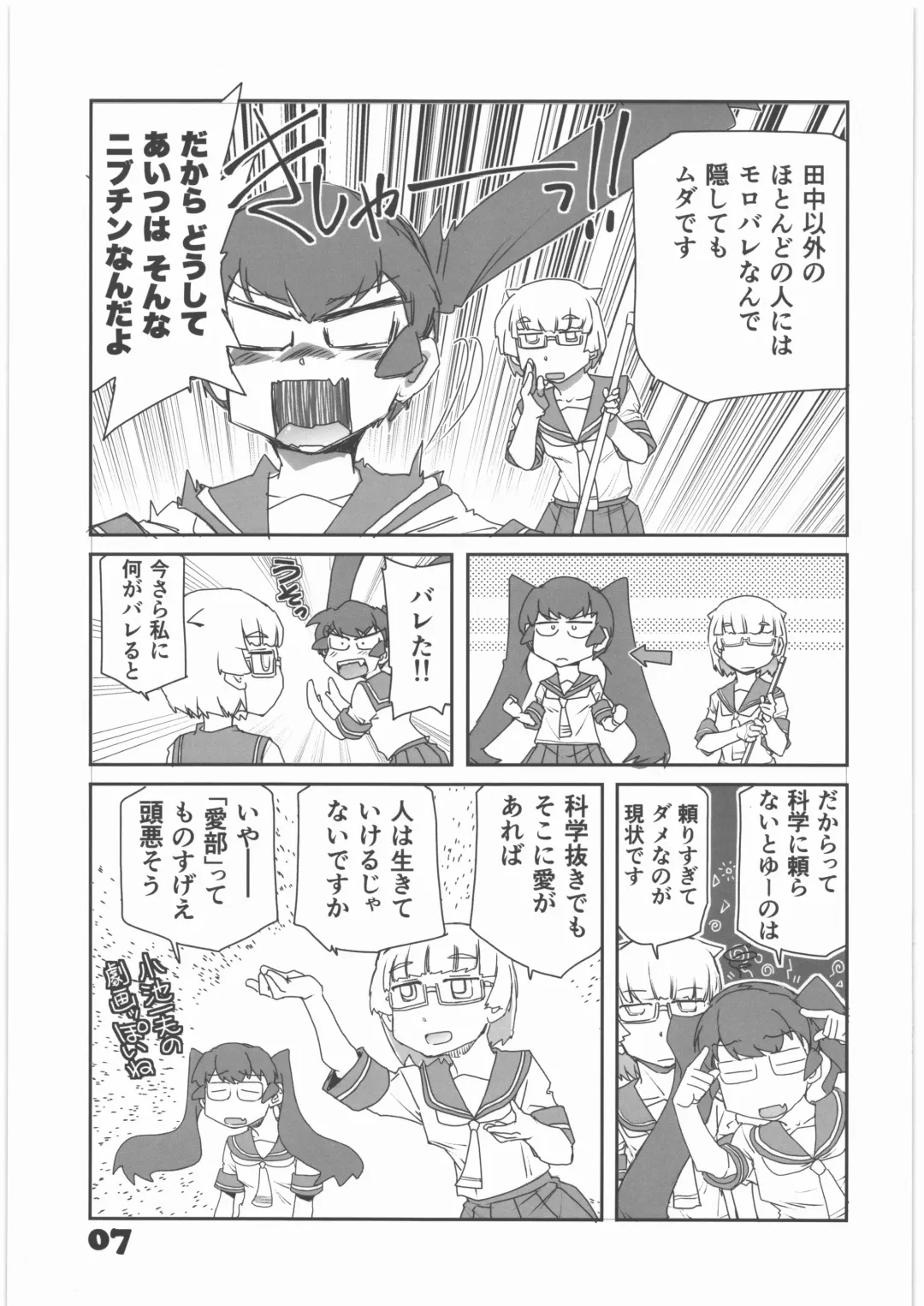 [Yasunaga Kouichirou] Rikashitsu no Madogiwa de "Yarogai" o Sakebu Buchou. Fhentai - Page 6