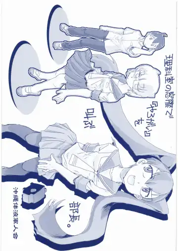 [Yasunaga Kouichirou] Rikashitsu no Madogiwa de "Yarogai" o Sakebu Buchou. - Fhentai