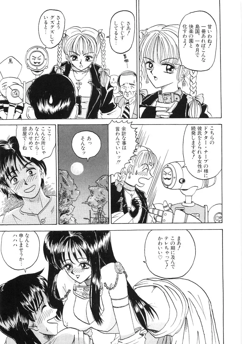 [Yamai Sakatarou] Tokeru Onna - Lady Melting - Fhentai - Page 111