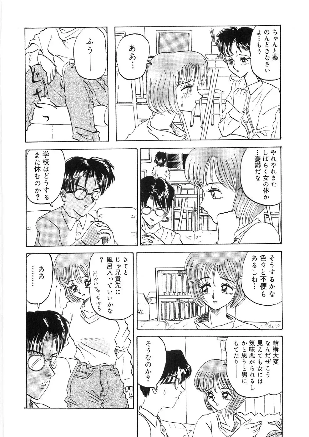 [Yamai Sakatarou] Tokeru Onna - Lady Melting - Fhentai - Page 124